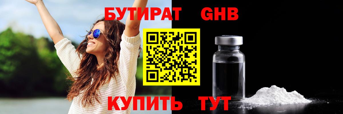 Бутират BDO 33% Махачкала