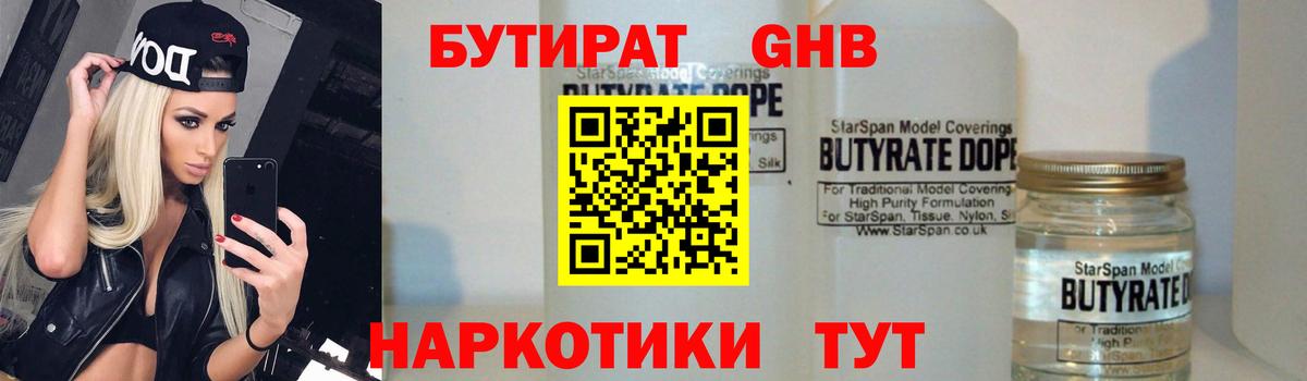 БУТИРАТ 99%  Вход с VPN  Бутират  Махачкала 