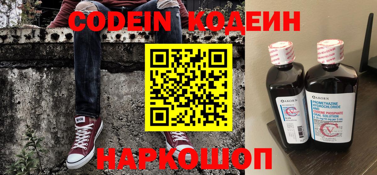 Махачкала  Кодеин Purple Drank  Вход с VPN 