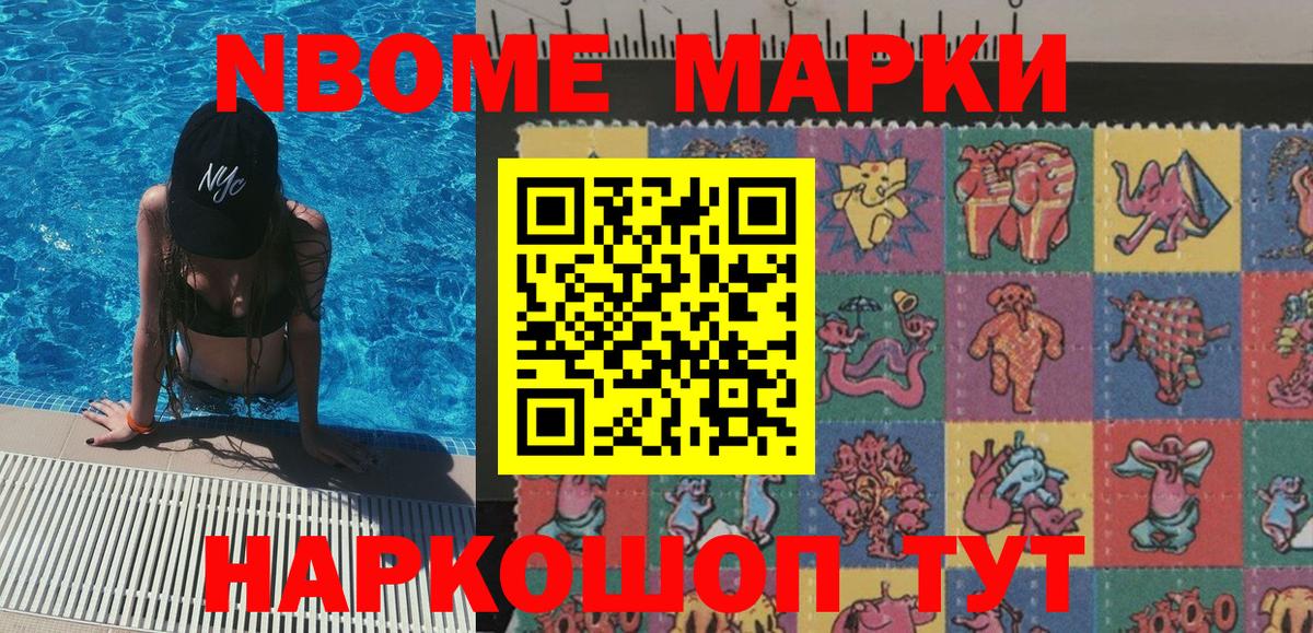 Махачкала  Марки 25I-NBOMe  Вход с VPN  Марки NBOMe 1500мкг 